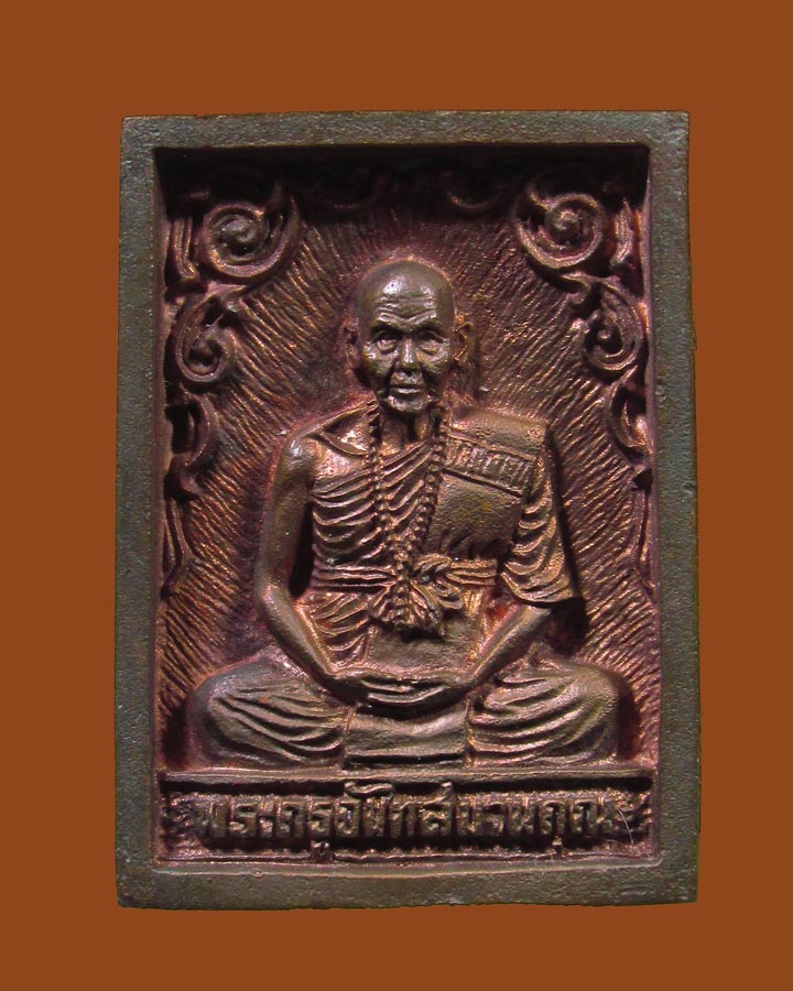 **เคาะแรก**เหรียญหล่อซุ้มสี่เหลี่ยม  หลวงปู่หล้า ตาทิพย์ วัดป่าตึง จ.เชียงใหม่ ปี 2535