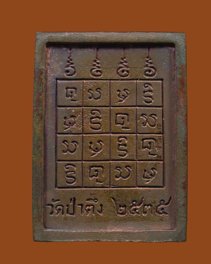 **เคาะแรก**เหรียญหล่อซุ้มสี่เหลี่ยม  หลวงปู่หล้า ตาทิพย์ วัดป่าตึง จ.เชียงใหม่ ปี 2535