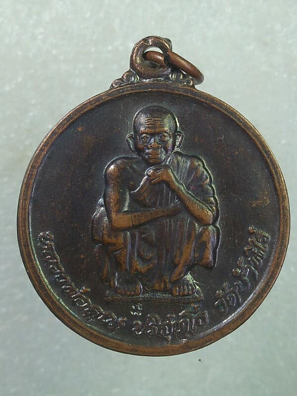 เหรียญหลวงพ่อคูณ วัดบ้านไร่ นครราชสีมา รุ่น สุริยปุราคาเต็มดวง 