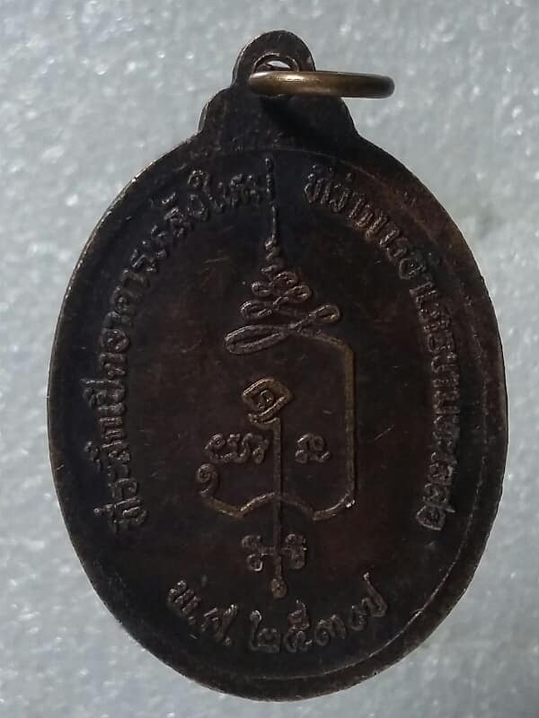 เหรียญหลวงพ่อคูณ วัดบ้านไร่  นครราชสีมา  รุ่นเปิดอาคารหลังใหม่ที่ว่าการอำเภอขามทะเลสอ ปี๓๗ 