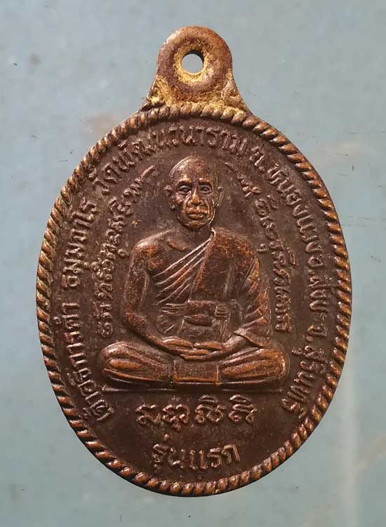 เหรียญรุ่นแรก ปี37 พระอธิการคำ วัดพัฒนวนาราม สุรินทร์