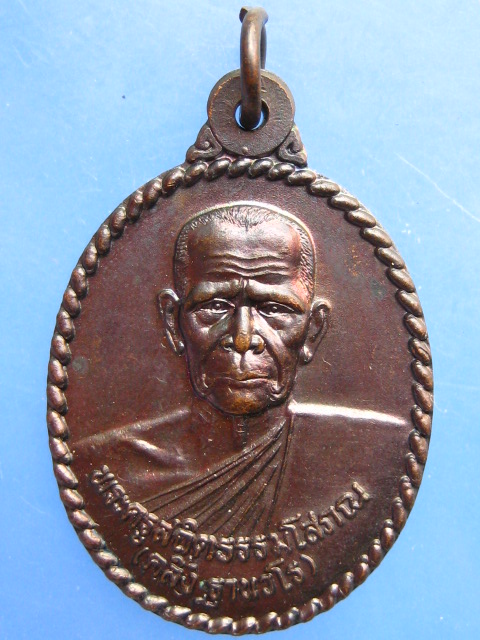 เหรียญหลวงพ่อคลิ้ง วัดศรีสุวรรณาราม จ.ตรัง พระราชทานเพลิงศพ ปี2544