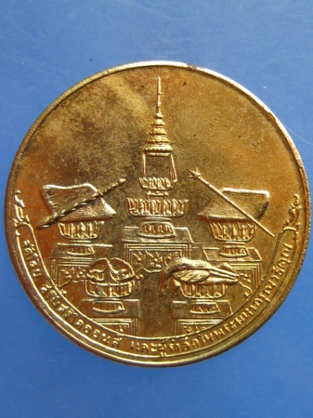 เหรียญ ฉัตรมงคลรำลึก ปี2517