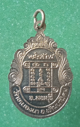 เหรียญหลวงปู่หิน วัดหนองนา ลพบุรี ปี2534