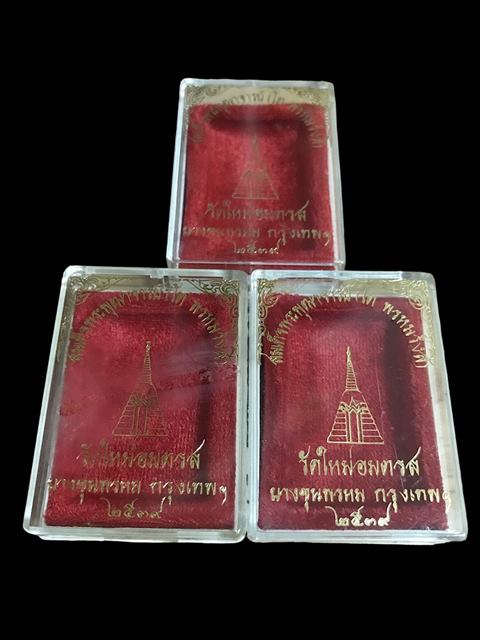 กล่องวัดเดิมใส่พระสมเด็จ3กล่อง สมเด็จพุฒาจารย์ (โต พรหมรังสี) สำหรับพิมพ์ใหญ่พิเศษจัมโบ้A ปี2539