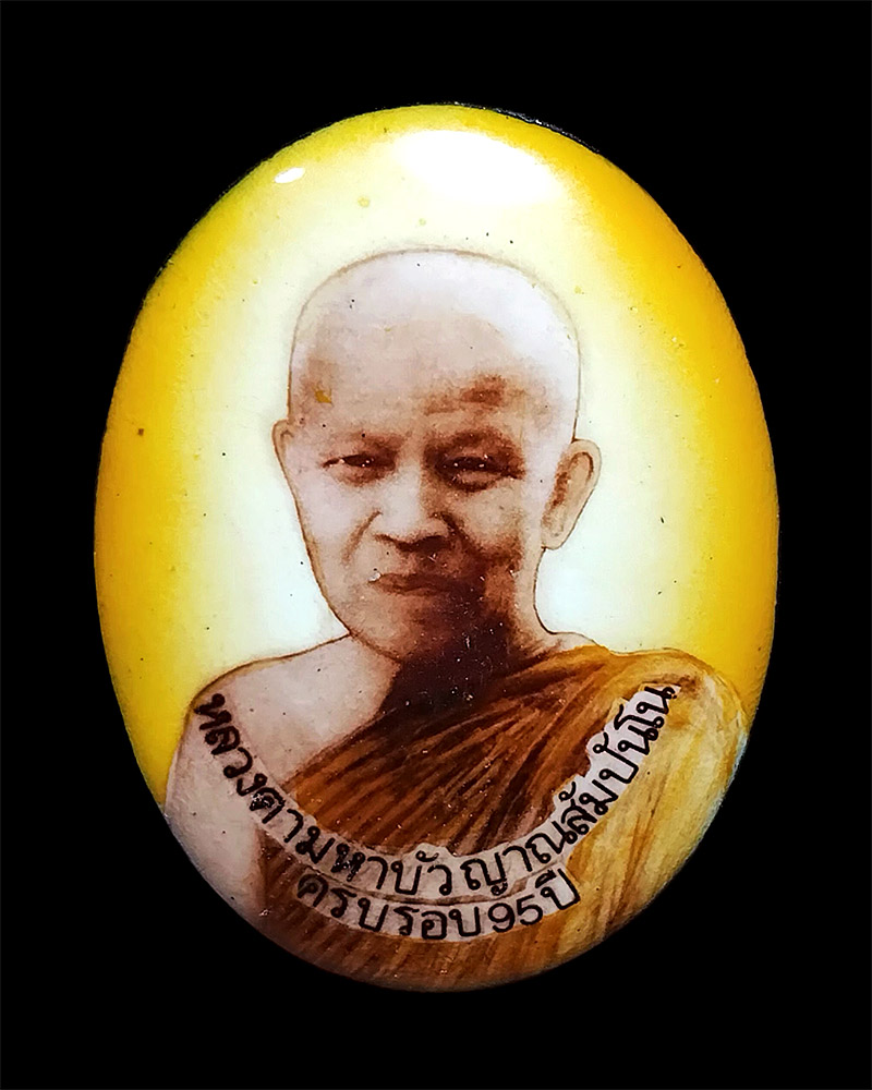 ล็อคเก็ตหลวงตามหาบัว