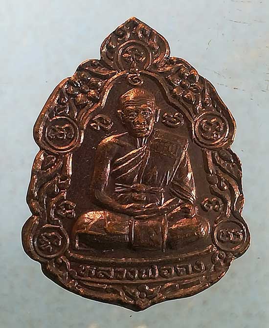 เหรียญหลวงพ่อคง วัดกันตาราม สุราษฎร์