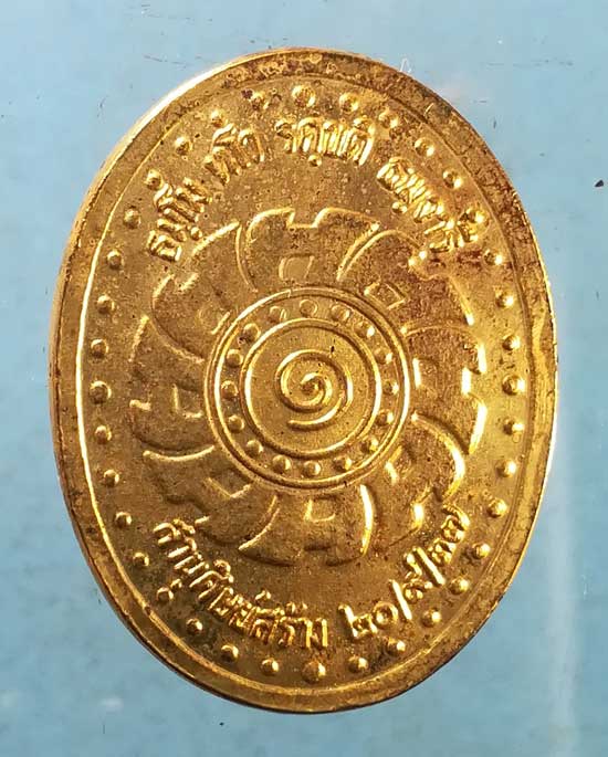 เหรียญปี37 หลวงพ่อพระดาบส สุมโน อาศรมไผ่เขียวมรกต เชียงราย