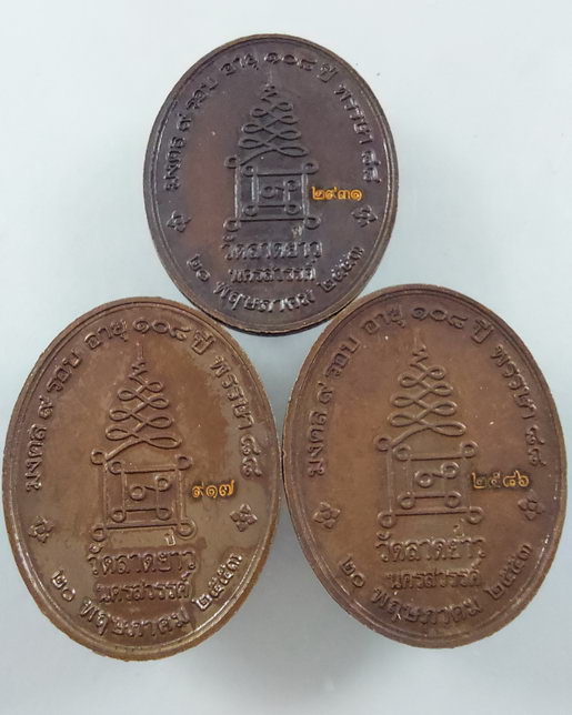 " เหรียญ เจริญสุข มงคล 9 รอบ อายุ 108 ปี หลวงปู่เปลื้อง วัดลาดยาว จ.นครสวรรค์ ปี 2553 ตอกโค๊ต หมายเล