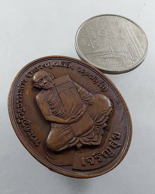 " เหรียญ เจริญสุข มงคล 9 รอบ อายุ 108 ปี หลวงปู่เปลื้อง วัดลาดยาว จ.นครสวรรค์ ปี 2553 ตอกโค๊ต หมายเล