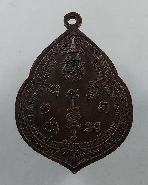 " เหรียญมหาอุต แจกชายแดน พระครูเขมาภิรมย์ พระครูวัน วัดใหม่ไทรงาม จ.พระนครศรีอยุธยา เหรียญประสบการณ์