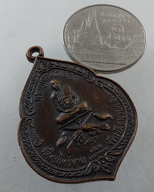 " เหรียญมหาอุต แจกชายแดน พระครูเขมาภิรมย์ พระครูวัน วัดใหม่ไทรงาม จ.พระนครศรีอยุธยา เหรียญประสบการณ์