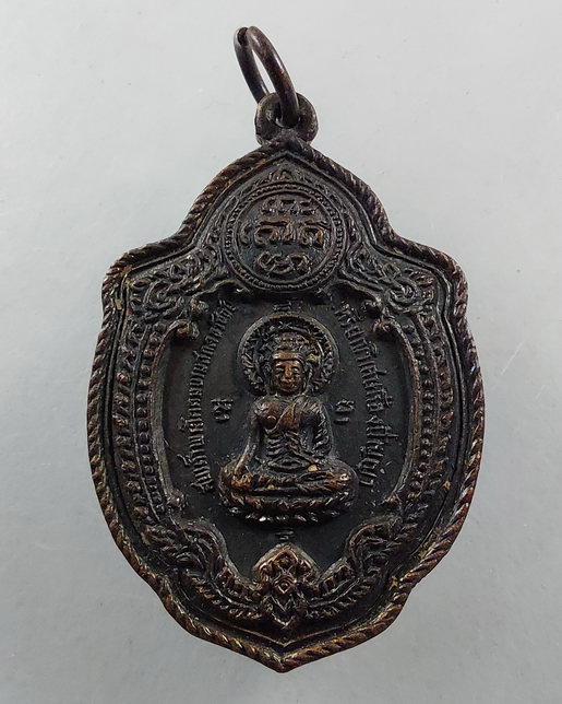 “ เหรียญวิเศษเรืองปัญญา อนุสรณสร้างอุโบสถ์ วัดดอนยานนาวา เสาร์๕ ปี 2516 พิธีใหญ่ หลวงปู่โต๊ะ หลวงพ่อ