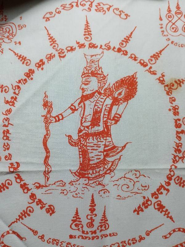 ผ้ายันต์พระฤาษีเดินดง งานไหว้ครู วัดโพธิ์หนองยาว นครสวรรค์ 