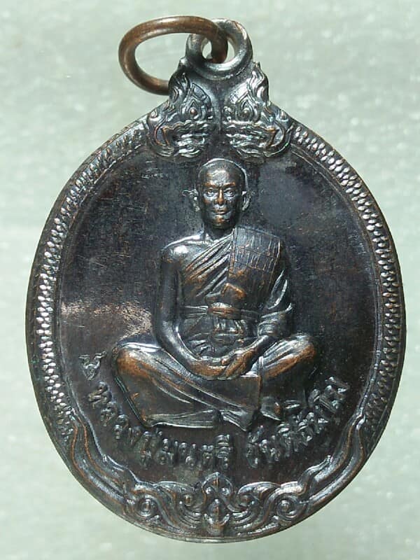 เหรียญหลวงปู่มนตรี วัดป่าวิสุทธิธรรม อ. บ่อไร่ ตราด 