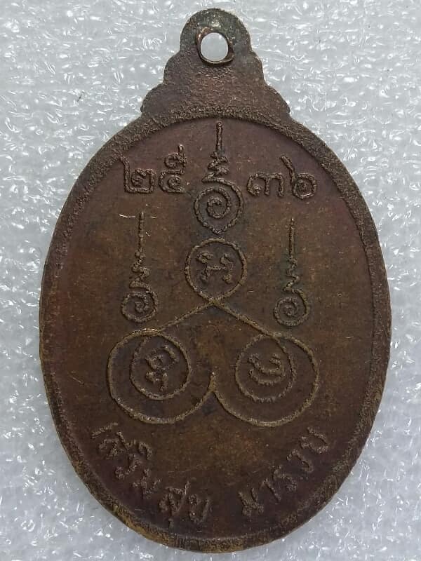 เหรียญหลวงปู่จันทร์ วัดป่าสูงเนิน นครราชสีมา เนื้อทองแดง 