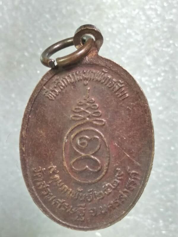 เหรียญหลวงพ่อวิชาญ วัดสระเศรษฐี นครสวรรค์ ปี ๒๙ 