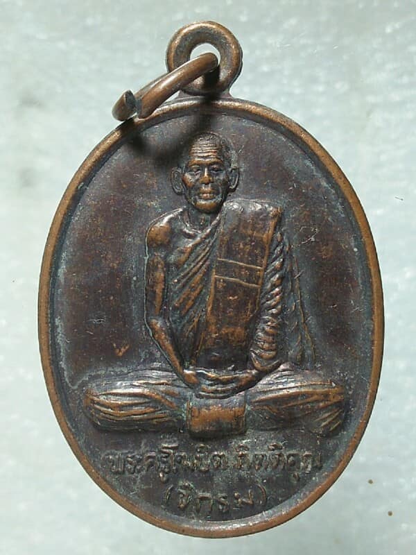 เหรียญรุ่น๑ พระครูโฆษิต กิตติคุณ (วิกรม) วัดเขาฆ้องชัย อุทัยธานี 