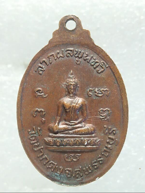 เหรียญหลวงพ่อทองใบ มณีโชติ วัดปากดง  สุพรรณบุรี 