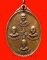 เหรียญปัญจะเกจิรุ่นแรกหลวงพ่อลำใย วัดทุ่งลาดหญ้า จ.กาญจนบุรี ปี 2519