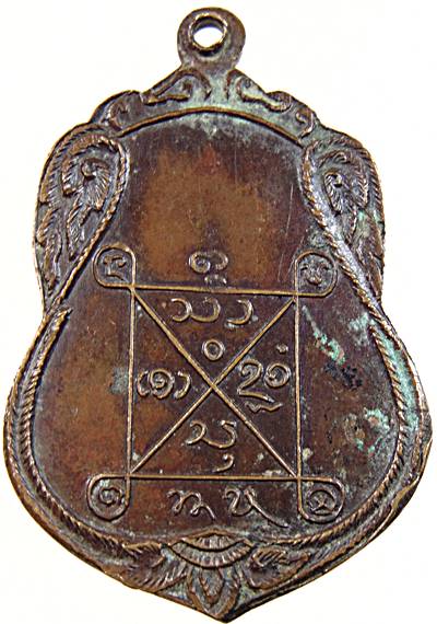 ๒๐ เหรียญพระครูพิทักษ์ กิตตราสัย วัดพิทักษ์วนาราม จ.ยโสธร