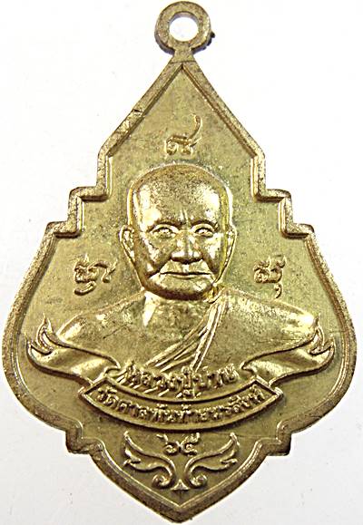 ๒๐ เหรียญหลวงพ่อปาน วัดศาลพันท้ายนรสิงห์ สมุทรสาคร