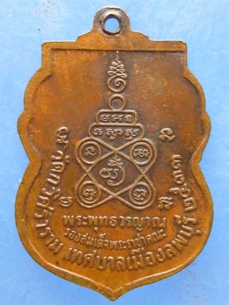 เหรียญพระพุทธวรญาณ วัดกวิศราราม ลพบุรี ปี2533