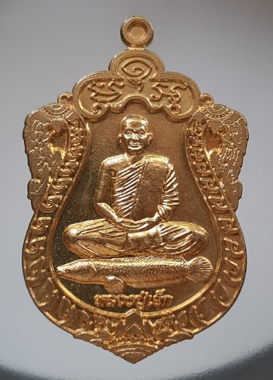 เหรียญหลวงปู่เจ๊ก วัดสระวังเพลง จ.สุพรรณบุรี เนื้อทองฝาบาตร ปี2564