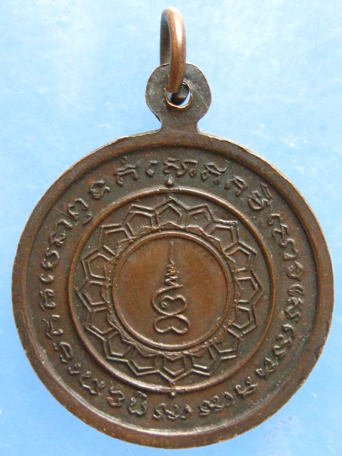 เหรียญหลวงพ่อเอื้อน วัดราษฎร์สโมสร ชลบุรี ปี2519