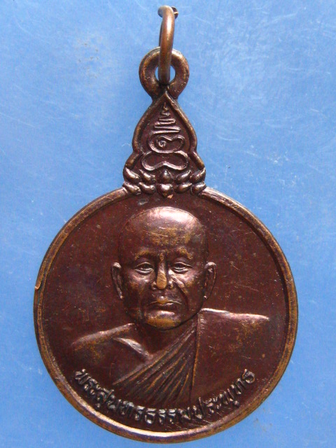 เหรียญพระสุนทรธรรมประพุทธ วัดกลางมิ่งเมือง ร้อยเอ็ด ปี2542