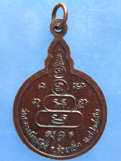 เหรียญพระสุนทรธรรมประพุทธ วัดกลางมิ่งเมือง ร้อยเอ็ด ปี2542