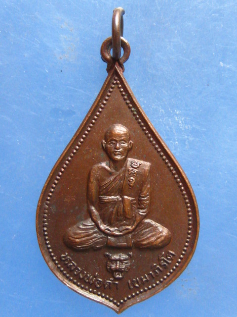 เหรียญหลวงพ่อดำ วัดทุ่งโพธิ์ทอง ชุมพร