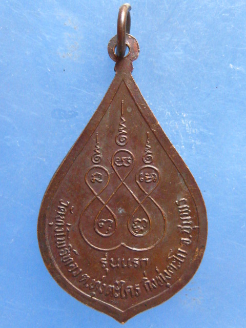 เหรียญหลวงพ่อดำ วัดทุ่งโพธิ์ทอง ชุมพร