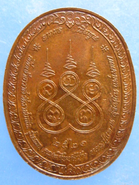 เหรียญพระศาสนโศภน วัดราชบพิธ รุ่นแรก ปี2521 หลวงปู่แหวน แผ่เมตตา