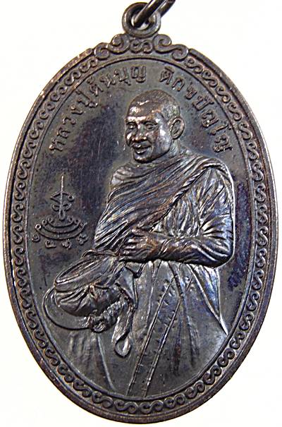 เหรียญหลวงปู่ต้นบุญ วัดป่าทุ่งกุลาเฉลิมราช จ.ร้อยเอ็ด