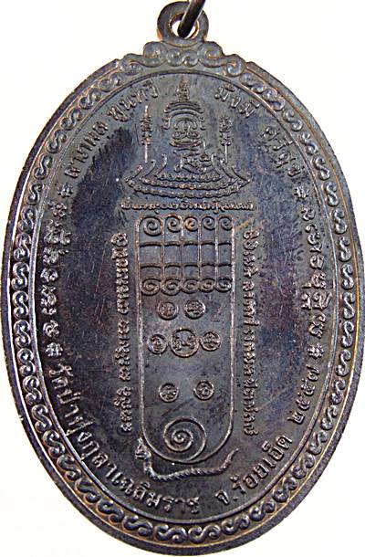 เหรียญหลวงปู่ต้นบุญ วัดป่าทุ่งกุลาเฉลิมราช จ.ร้อยเอ็ด