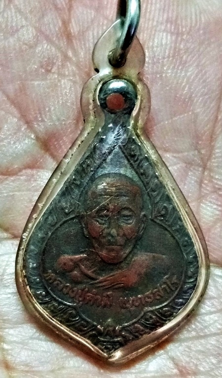 เหรียญขวัญถุง หลวงปู่คำมี วัดถ้ำคูหาสวรรค์ ลพบุรี ปี 2519 ลูกศิษย์ สมเด็จลุน