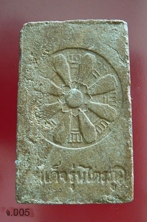 สมเด็จข้างดาว รุ่นไตรภูมิ (หลังธรรมจักร) เจ้าคุณเที่ยง วัดระฆัง  เนื้อดินผสมผงเก่าวัดระฆัง