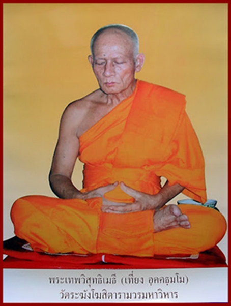 สมเด็จข้างดาว รุ่นไตรภูมิ (หลังธรรมจักร) เจ้าคุณเที่ยง วัดระฆัง  เนื้อดินผสมผงเก่าวัดระฆัง