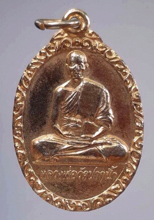 เหรียญหลวงพ่อสด วัดปากน้ำภาษีเจริญ กรุงเทพฯ ปี2539 เนื้อทองแดงกะไหล่ทอง