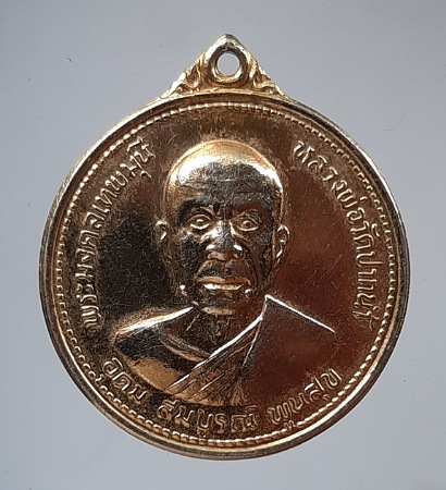 เหรียญหลวงพ่อสด วัดปากน้ำภาษีเจริญ กรุงเทพฯ ปี2527 เนื้อทองแดงกะไหล่ทอง #1