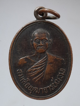 เหรียญสมเด็จพระพุฒาจารย์(นวม) วัดอนงคารามวรวิหาร กรุเทพฯ ปี2535