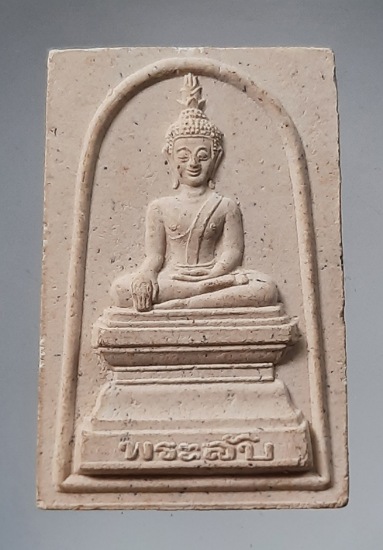 พระลับ วัดพระธาตุขามแก่น จ.ขอนแก่น เนื้อผง ปี2538