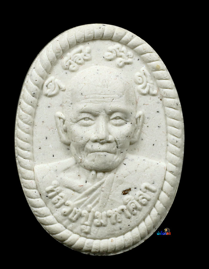 พระผงดวงเศรษฐี รุ่นแรก หลวงปู่มหาศิลา สิริจันโท