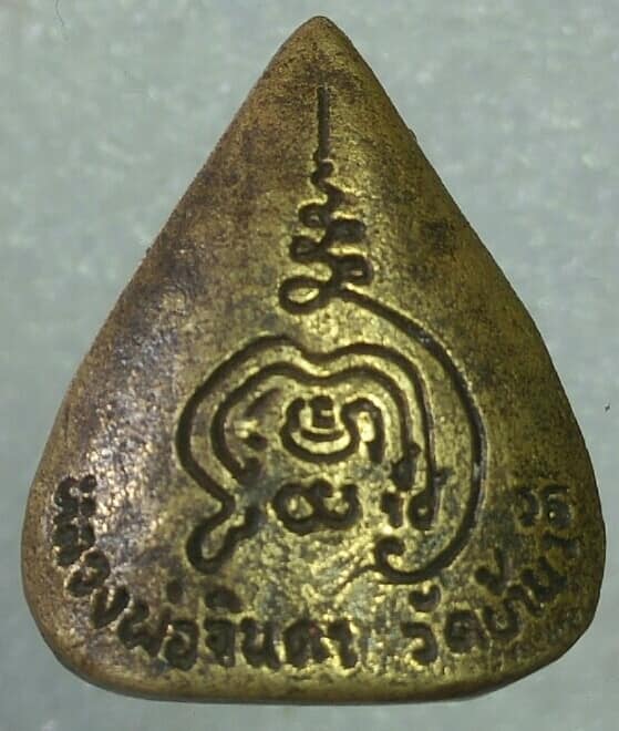 เหรียญหล่อ หลวงพ่อจินดา วัดบ้านวัด นครราชสีมา 