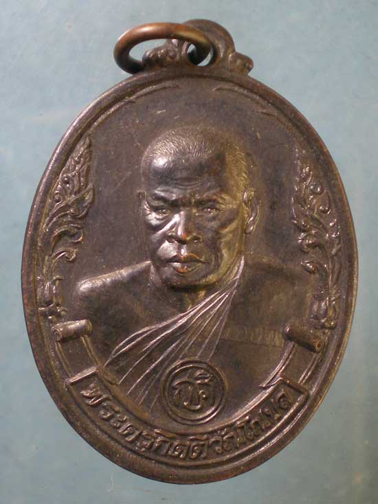 เหรียญปี39 พระครูกิตติวัณโณบล วัดพระธาตุหนองบัว อุบลราชธานี