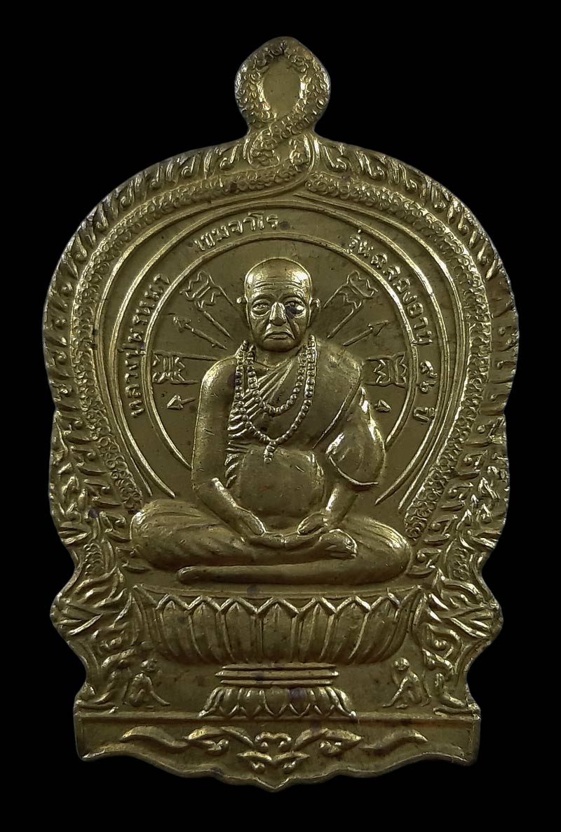 เหรียญนั่งพานเต็มองค์ หลวงปู่พรหมมา วัดสวนหินผานางคอย รุ่นรวมใจ-เสาร์ห้า ปี37 เนื้อฝาบาตร 