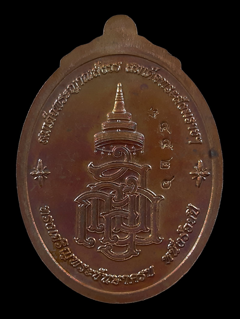 เหรียญหลวงพ่อทวด ญสส. สมเด็จพระญาณสังวร วัดบวรนิเวศวิหาร ทรงเจริญพระชันษา ครบ 100 ปี ปี56