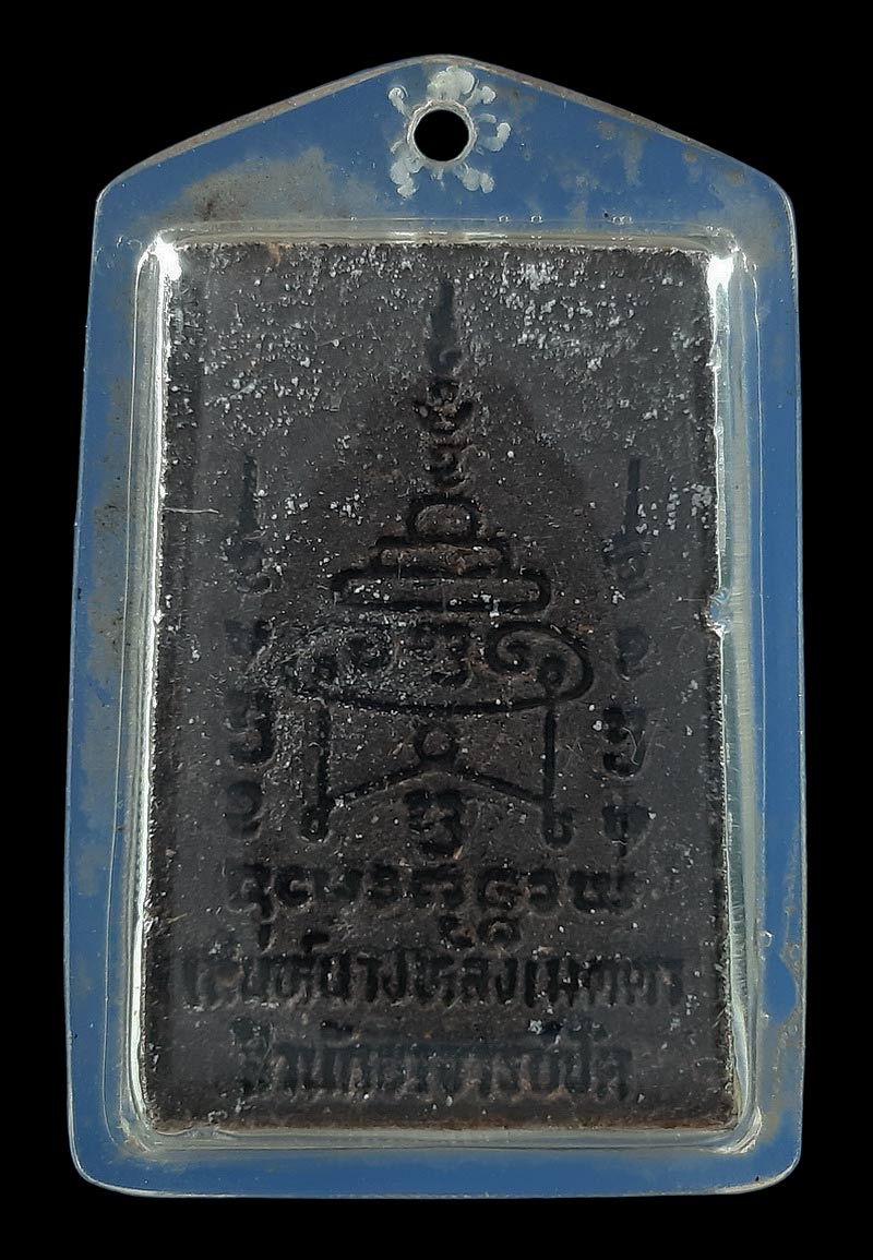 พระผงเสน่ห์นางหลงเมตตา 