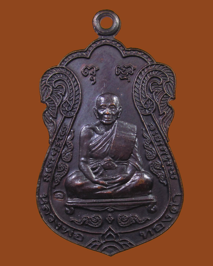 **เคาะแรก**เหรียญ แซยิด๙๙ หลวงปู่ทองดำ วัดท่าทอง จ.อุตรดิตถ์